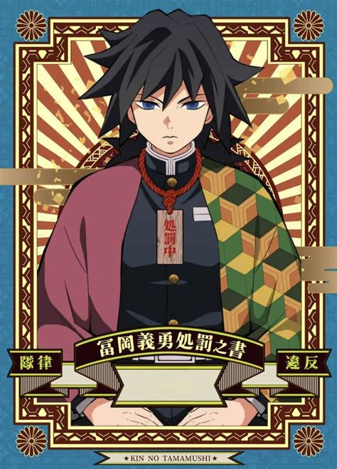 kin no tamamushi sanemi|[Kin no Tamamushi] 隊律違反 冨岡義勇処罰之書 – Kimetsu no .